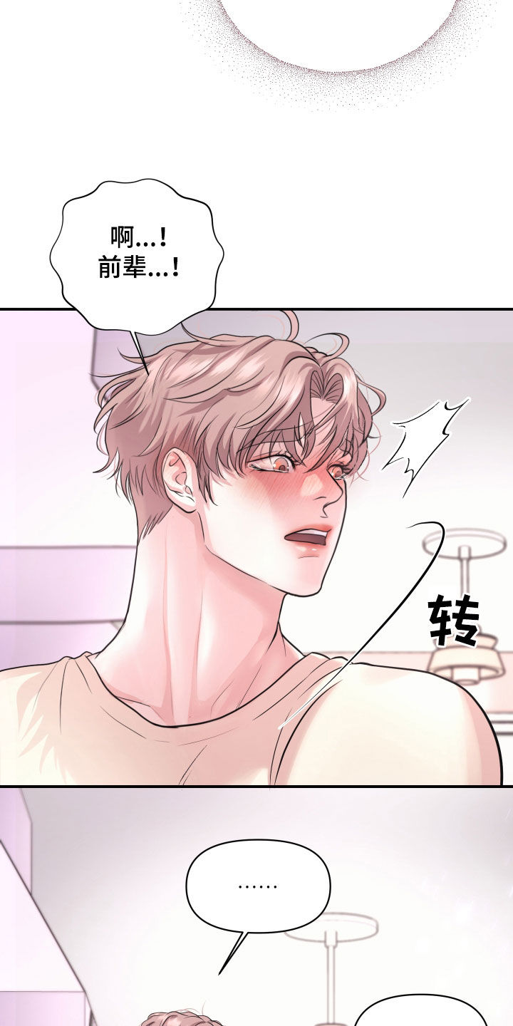 瑕疵品改造计划漫画,第19章：不想结束1图