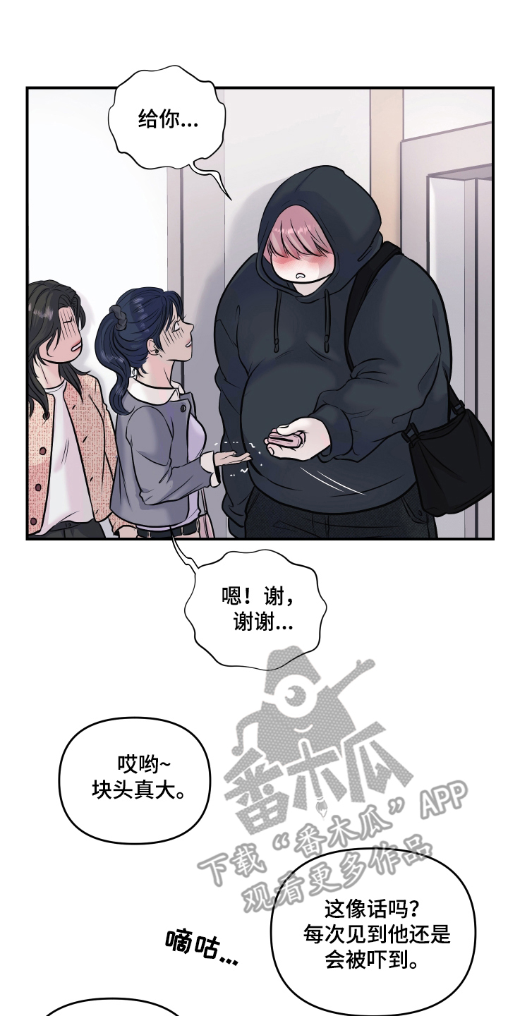 瑕疵品改造计划漫画,第1章：不合适1图
