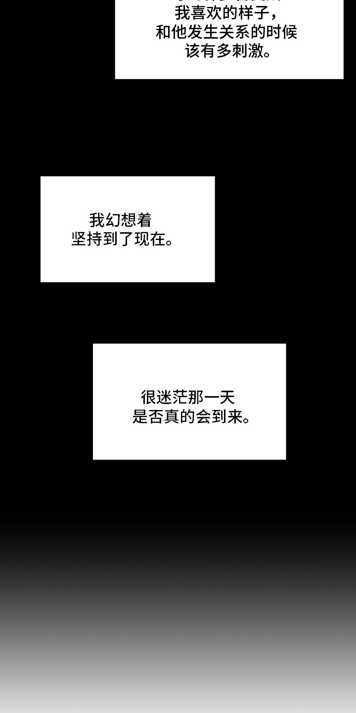 瑕疵品改造计划漫画,第11章：幻想3图