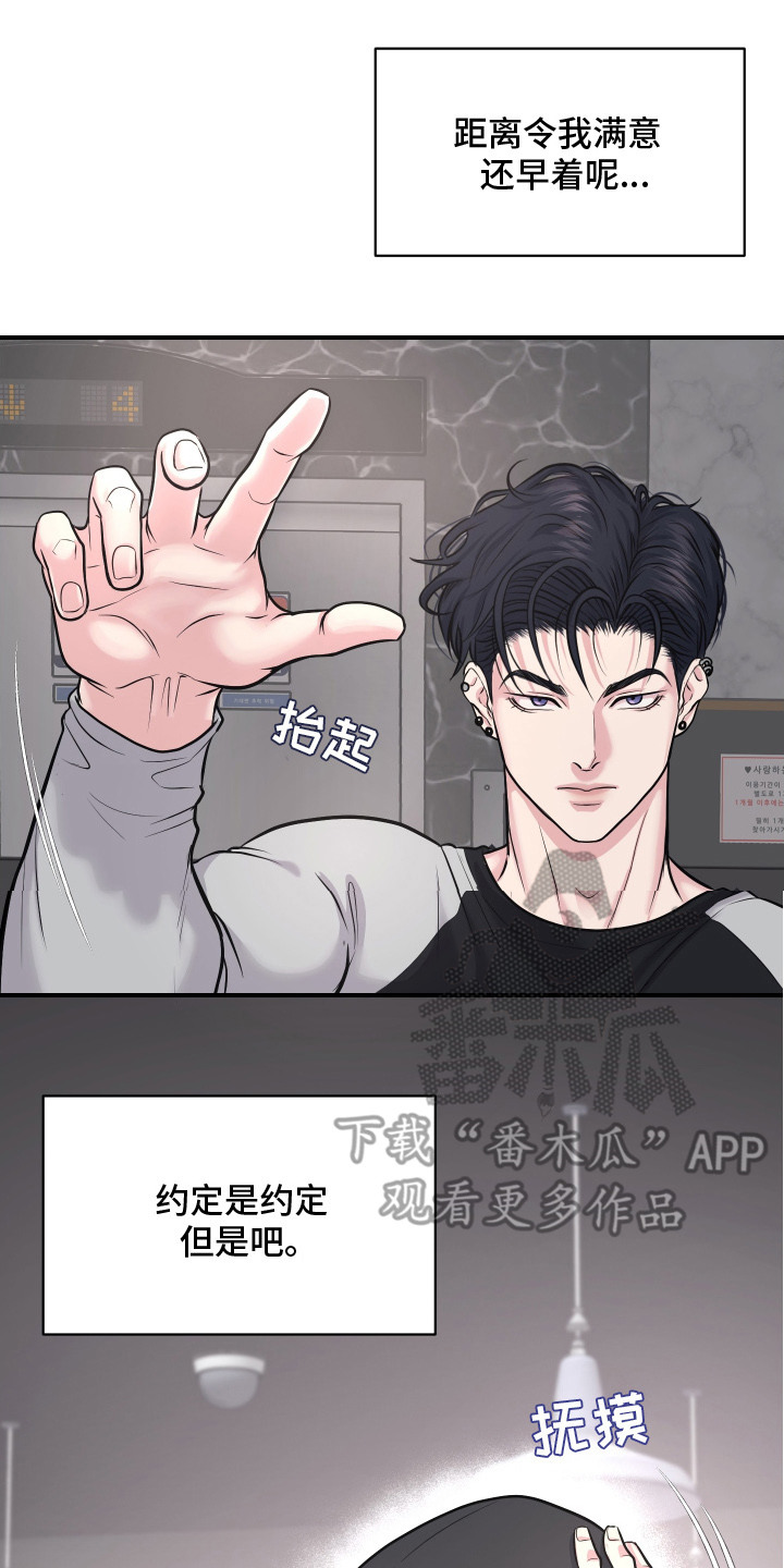 瑕疵品改造计划漫画,第7章：奖励4图