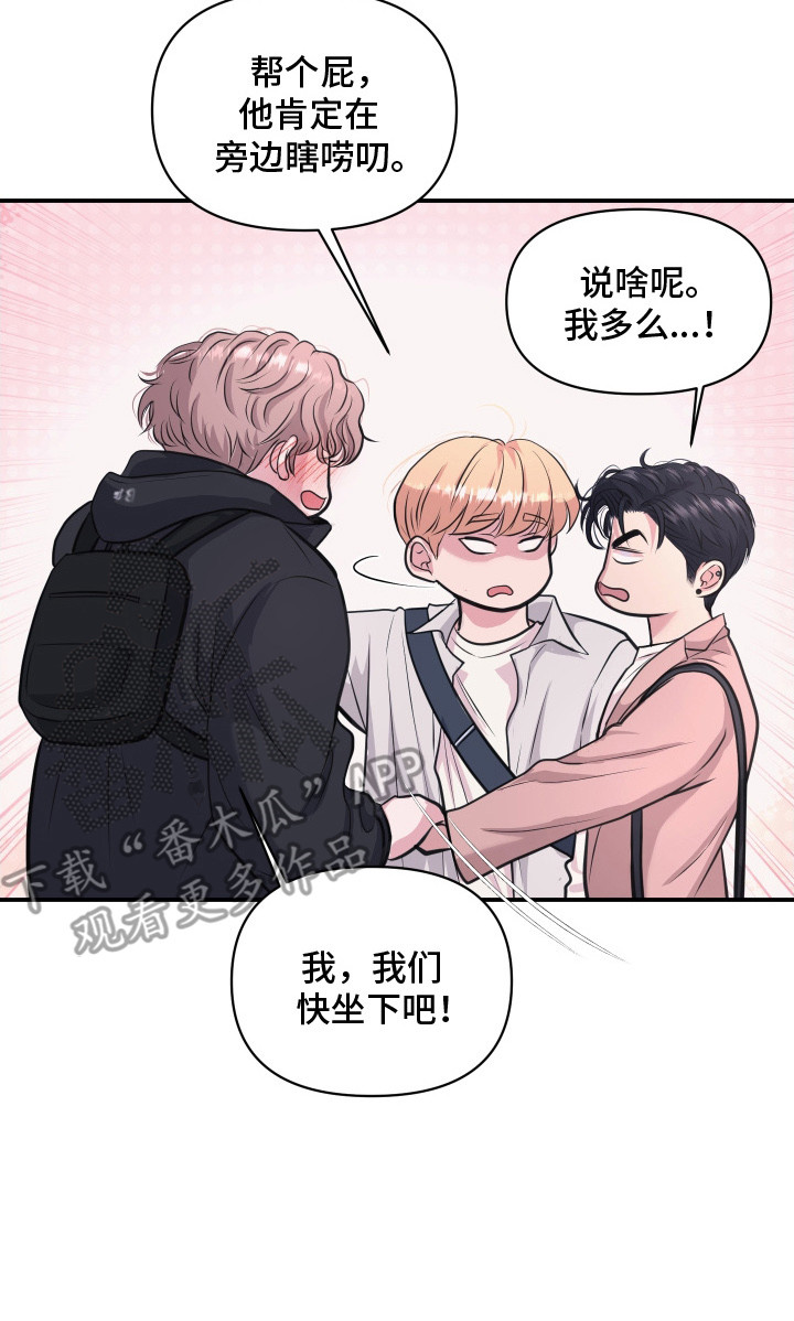 瑕疵品改造计划漫画,第16章：吵架3图