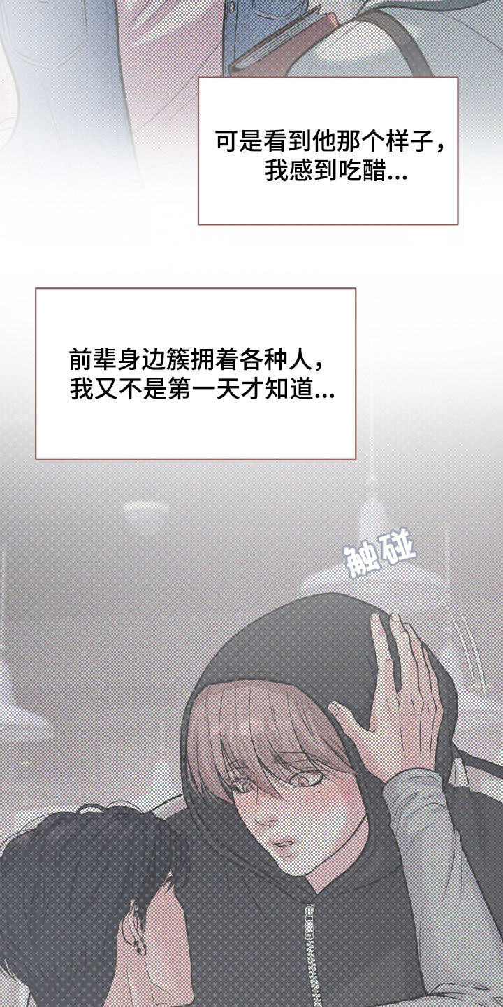 瑕疵品改造计划漫画,第20章：全都给他3图