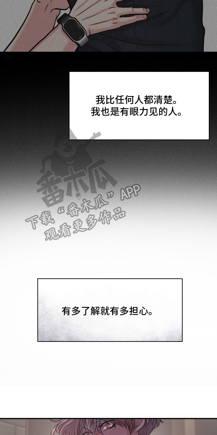 瑕疵品改造计划漫画,第15章：没准备好2图