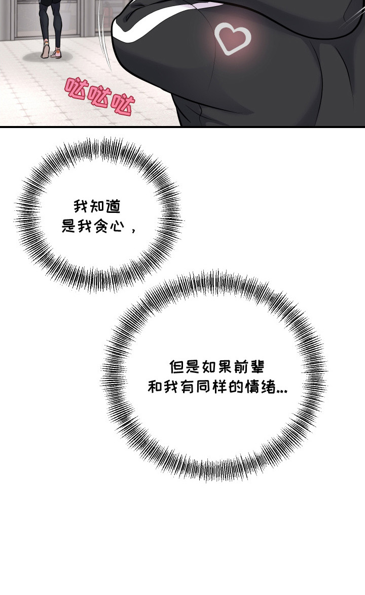 瑕疵品改造计划漫画,第9章：不老实4图