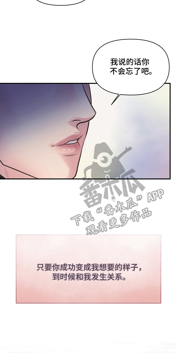 瑕疵品改造计划漫画,第14章：不习惯4图