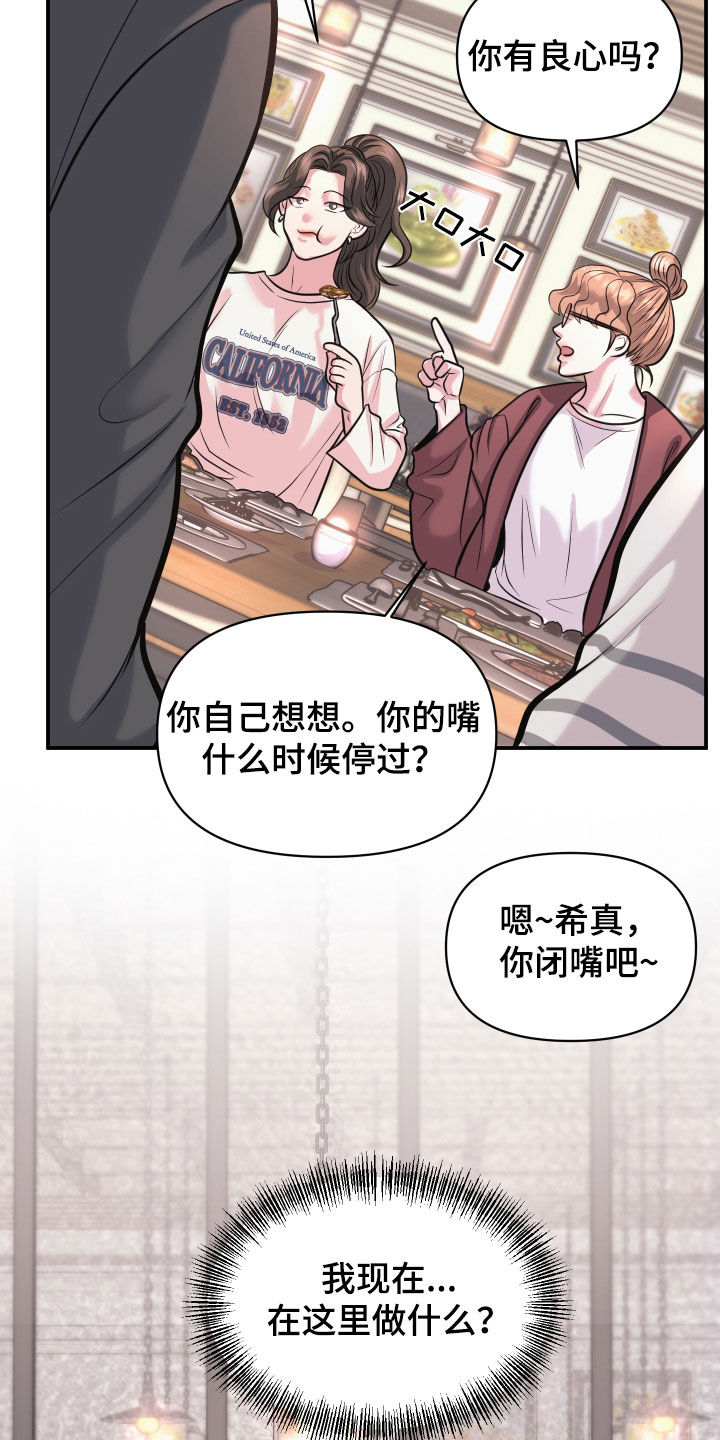 瑕疵品改造计划漫画,第20章：全都给他5图