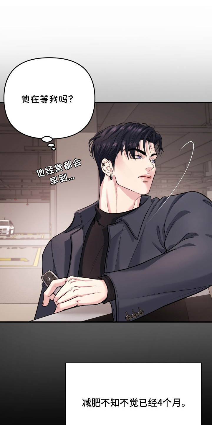 瑕疵品改造计划漫画,第11章：幻想4图