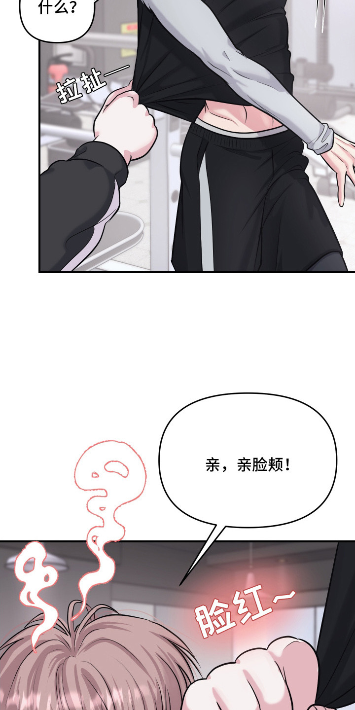 瑕疵品改造计划漫画,第8章：执着3图