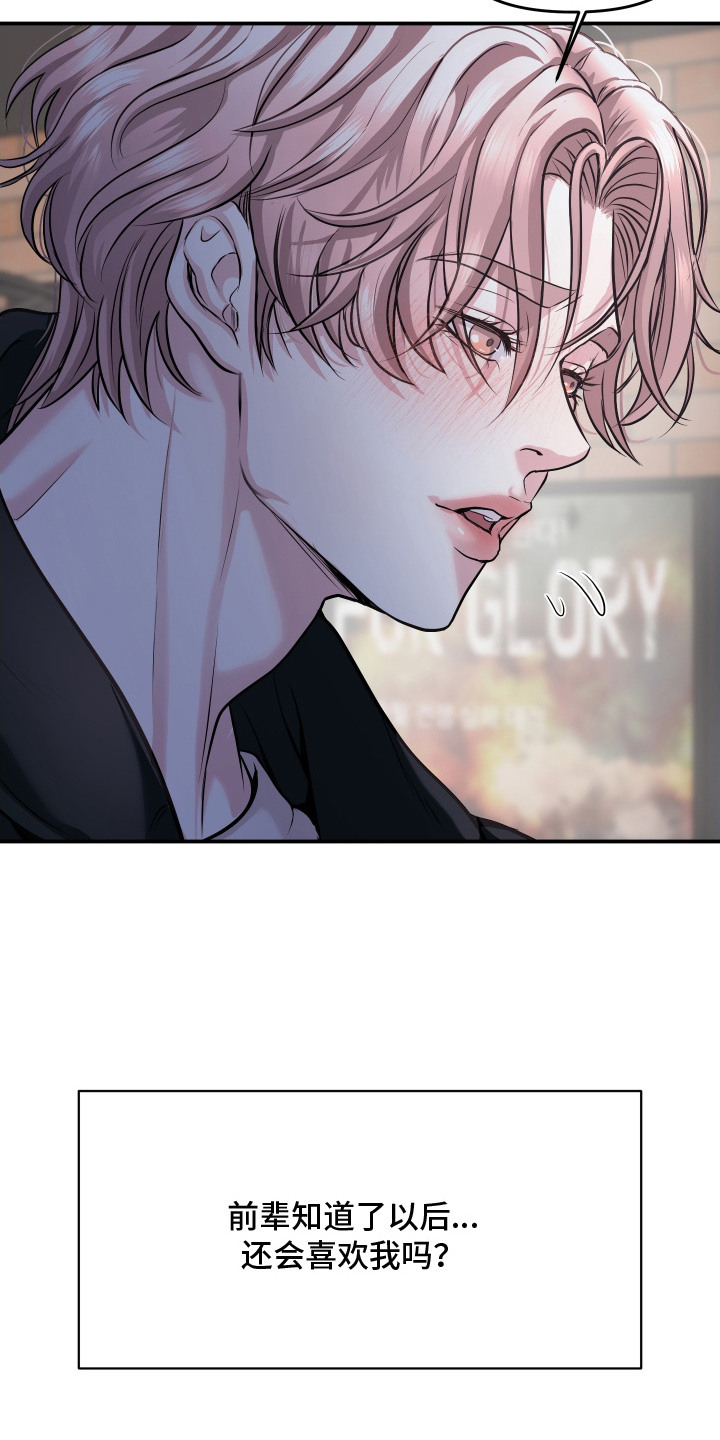 瑕疵品改造计划漫画,第12章：自带光环3图