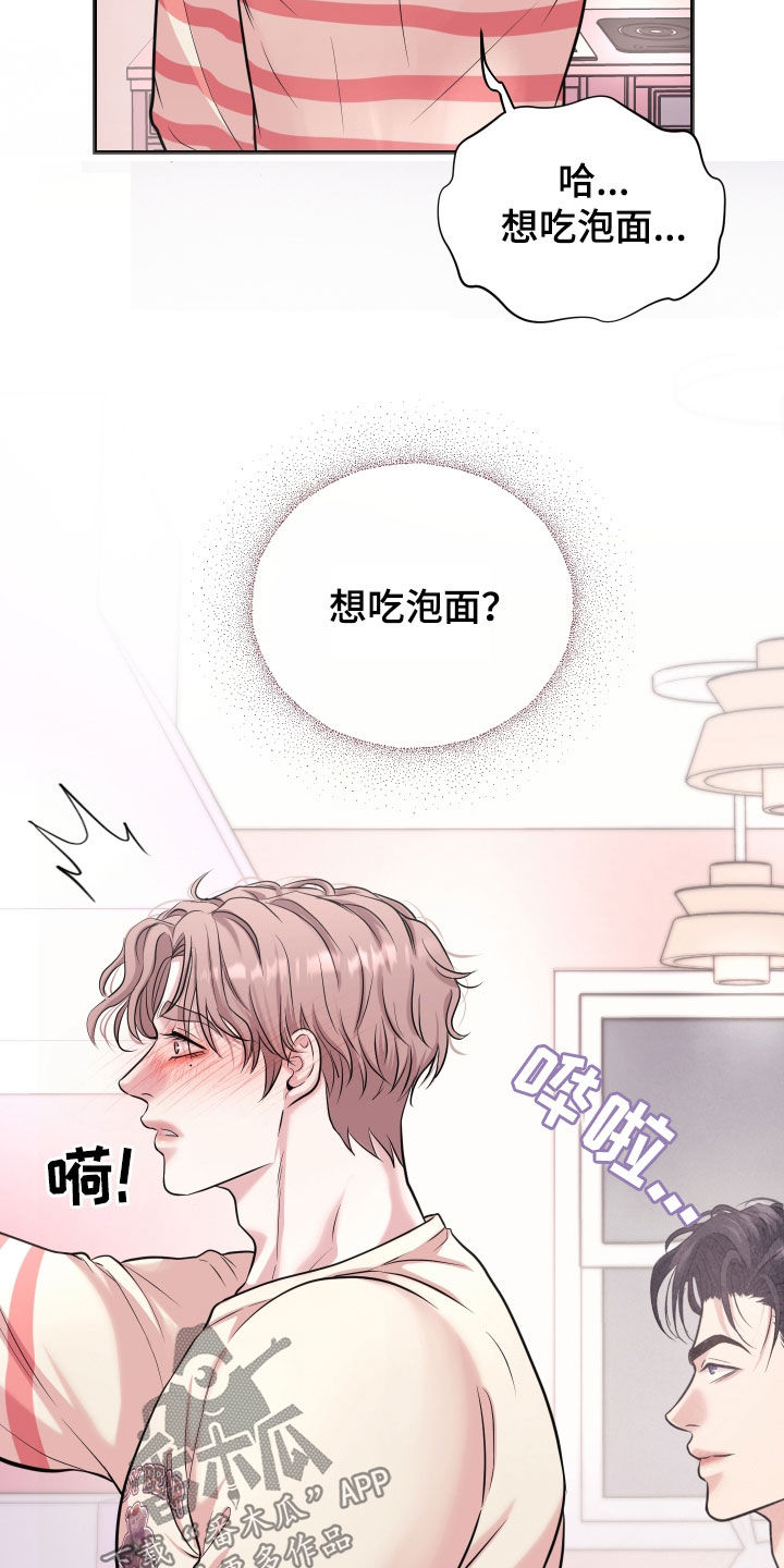 瑕疵品改造计划漫画,第19章：不想结束4图