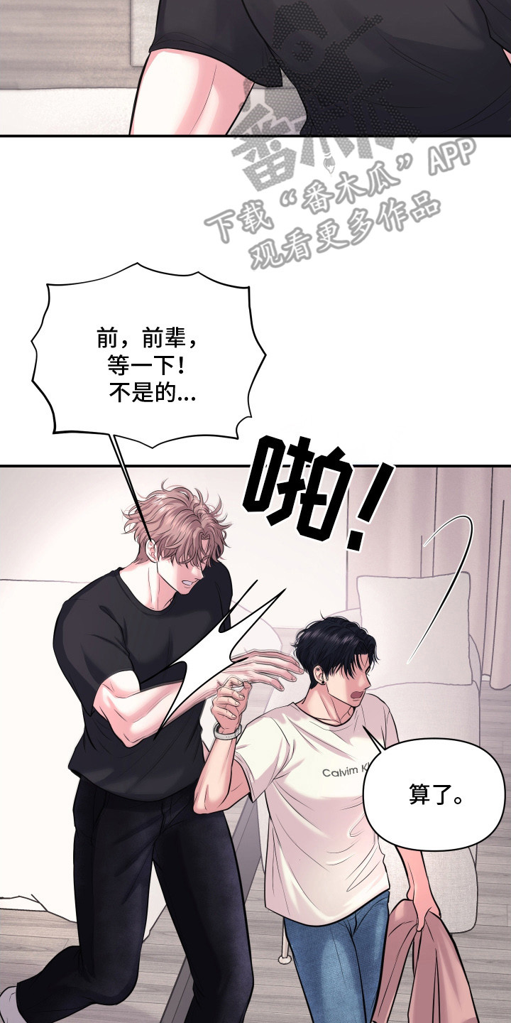 瑕疵品改造计划漫画,第18章：再次拒绝4图