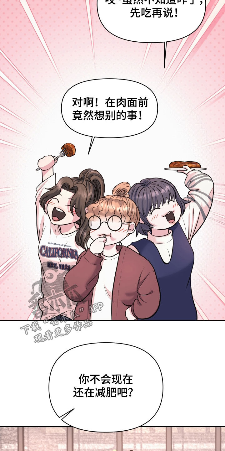 瑕疵品改造计划漫画,第20章：全都给他4图