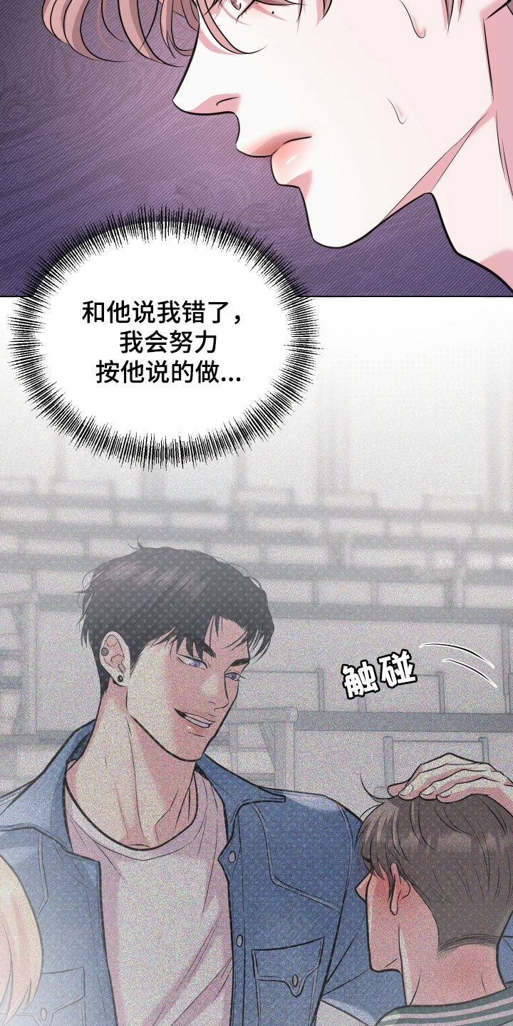 瑕疵品改造计划漫画,第20章：全都给他2图