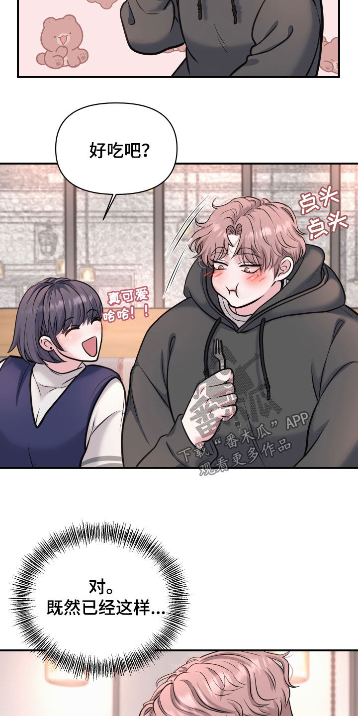 瑕疵品改造计划漫画,第20章：全都给他1图