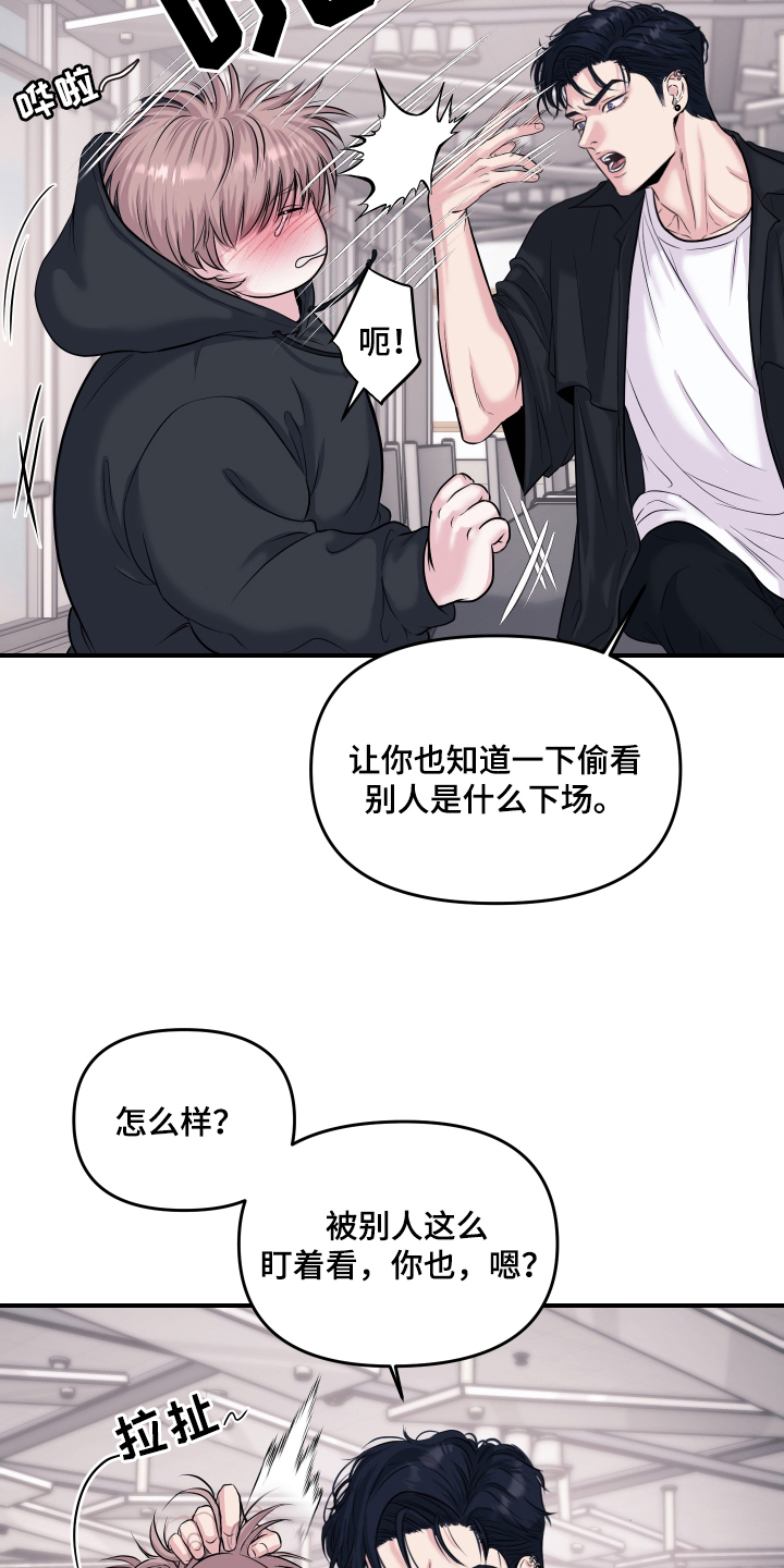 瑕疵品改造计划漫画,第2章：喜欢的类型4图