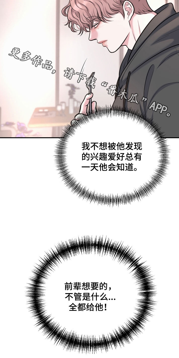 瑕疵品改造计划漫画,第20章：全都给他2图