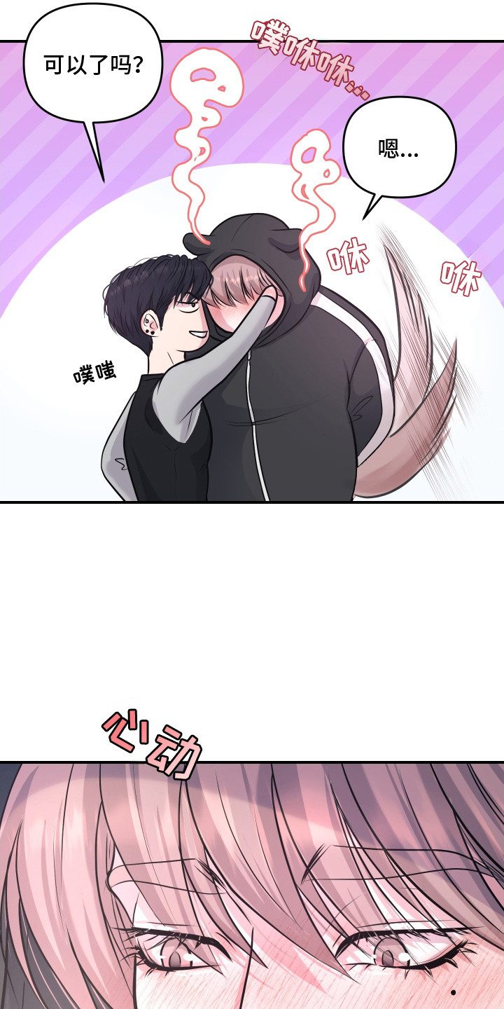 瑕疵品改造计划漫画,第7章：奖励1图