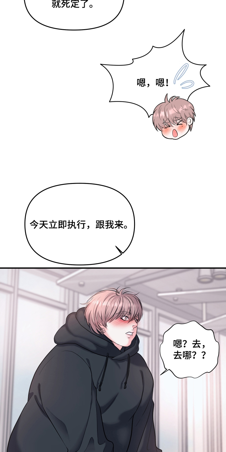 瑕疵品改造计划漫画,第3章：立刻执行3图
