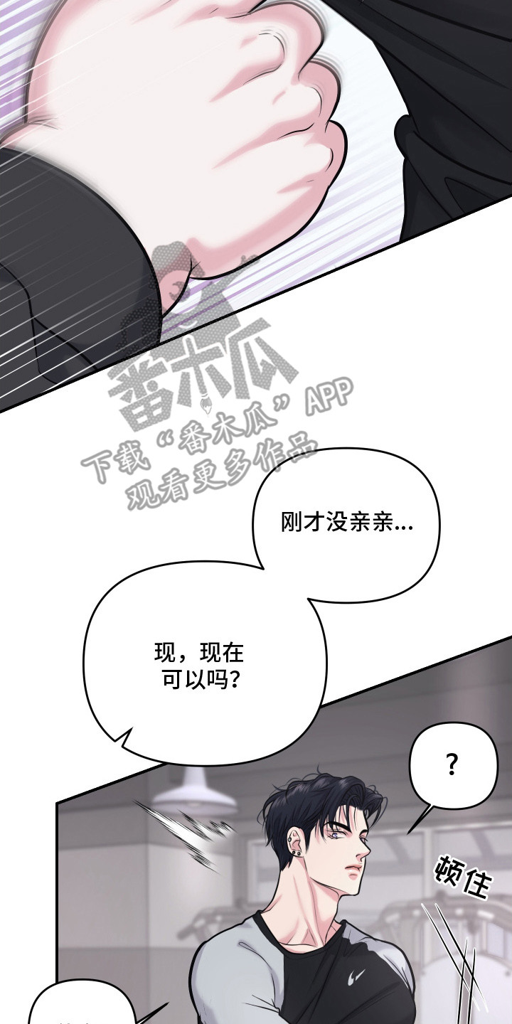 瑕疵品改造计划漫画,第8章：执着2图