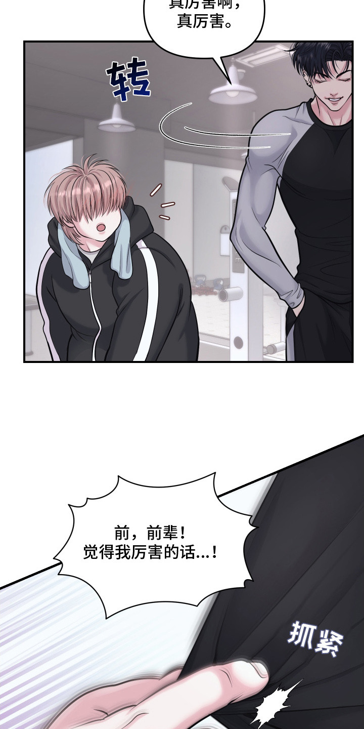 瑕疵品改造计划漫画,第8章：执着1图