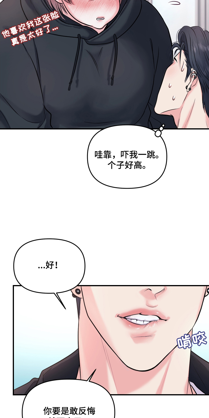 瑕疵品改造计划漫画,第3章：立刻执行2图