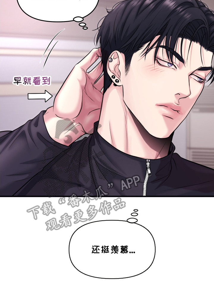 瑕疵品改造计划漫画,第4章：羡慕3图