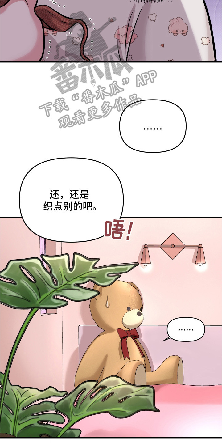 瑕疵品改造计划漫画,第10章：针织毛衣4图