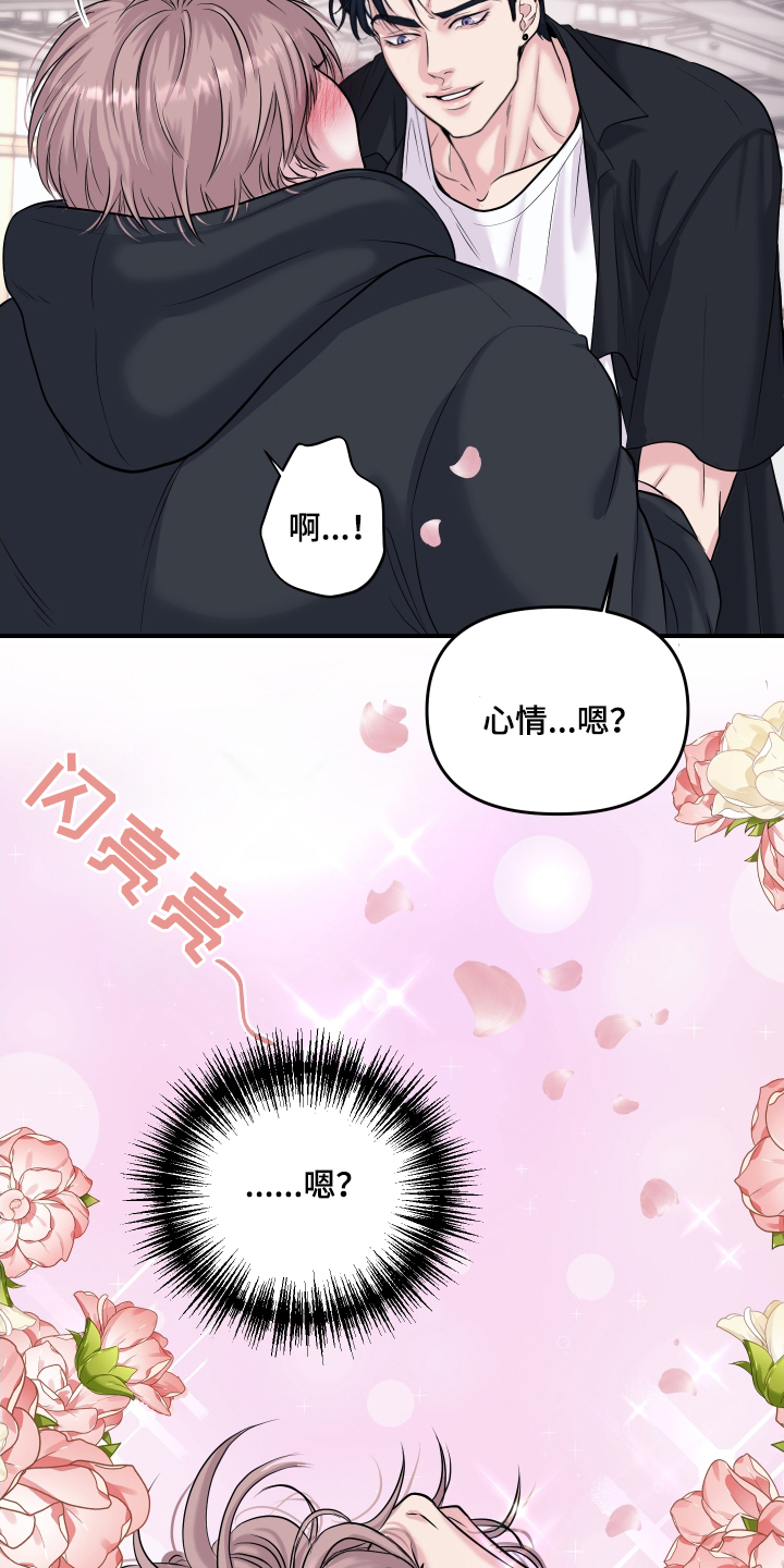 瑕疵品改造计划漫画,第2章：喜欢的类型5图