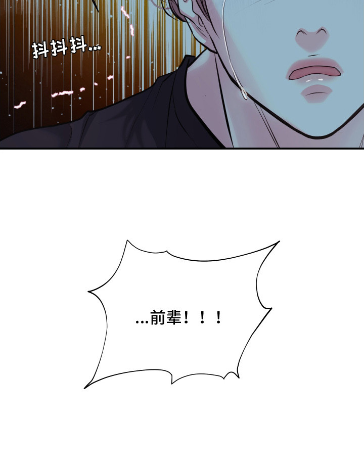 瑕疵品改造计划漫画,第18章：再次拒绝3图