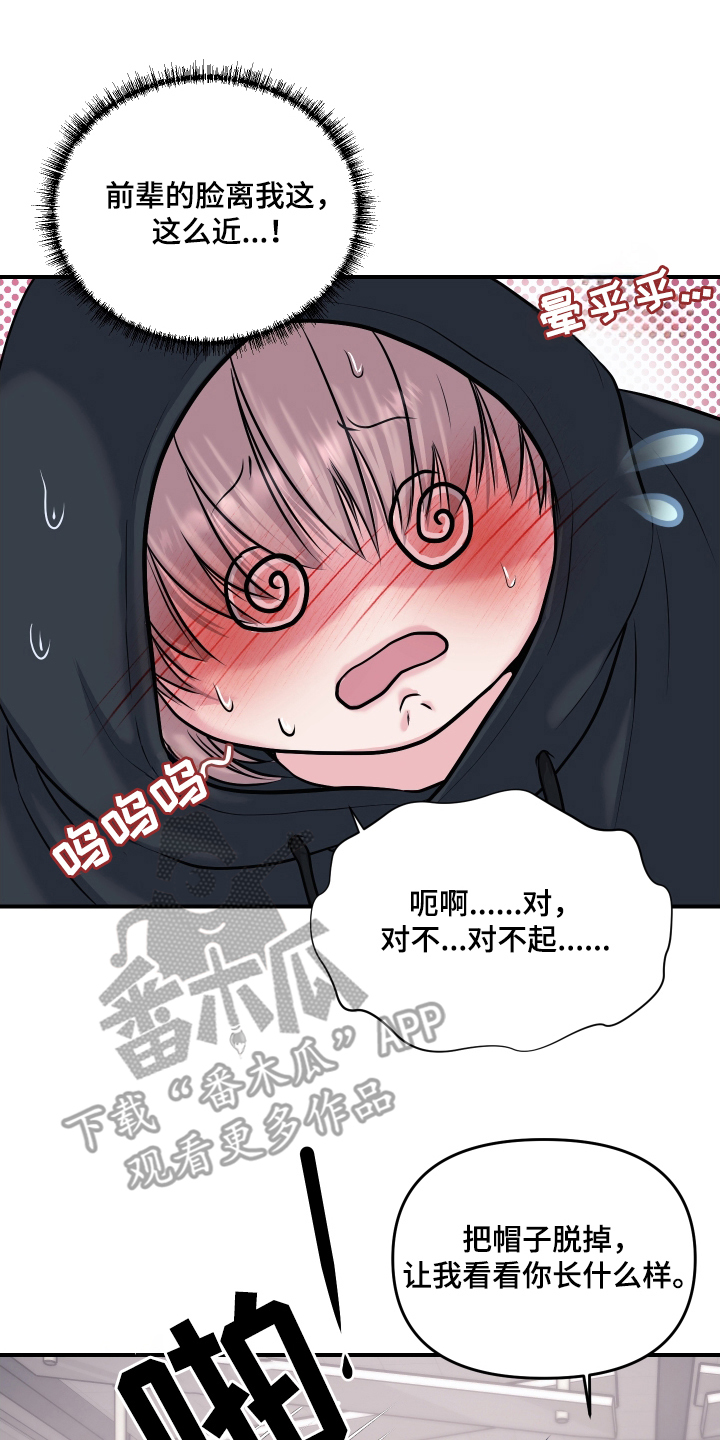 瑕疵品改造计划漫画,第2章：喜欢的类型3图