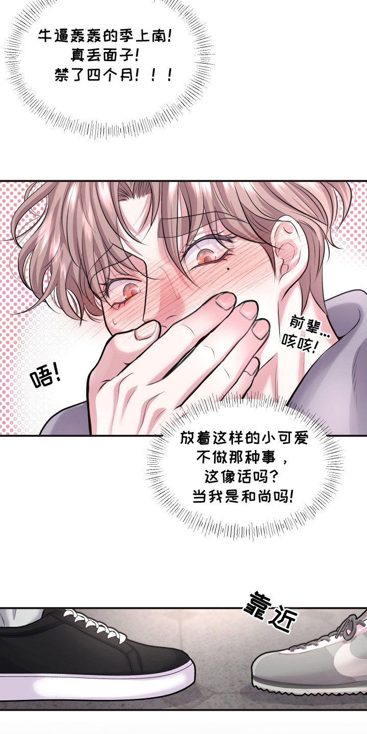 瑕疵品改造计划漫画,第17章：不顺眼3图