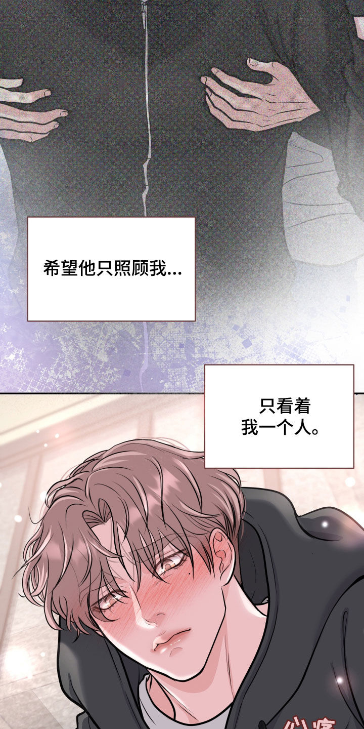 瑕疵品改造计划漫画,第20章：全都给他5图