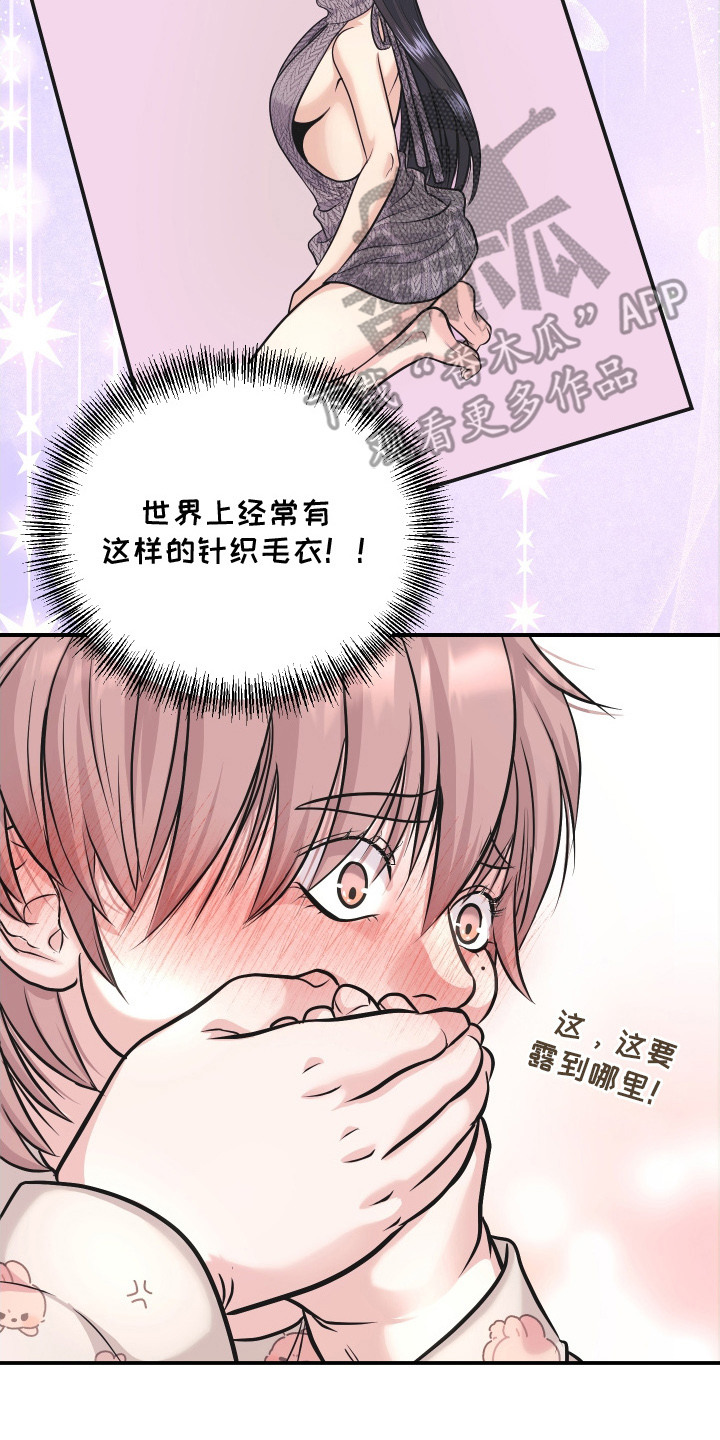 瑕疵品改造计划漫画,第10章：针织毛衣5图