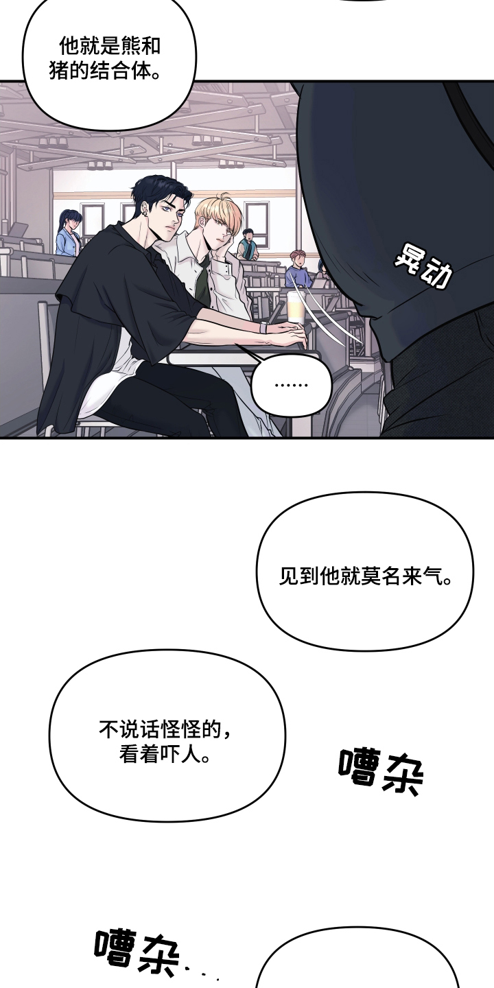 瑕疵品改造计划漫画,第1章：不合适2图