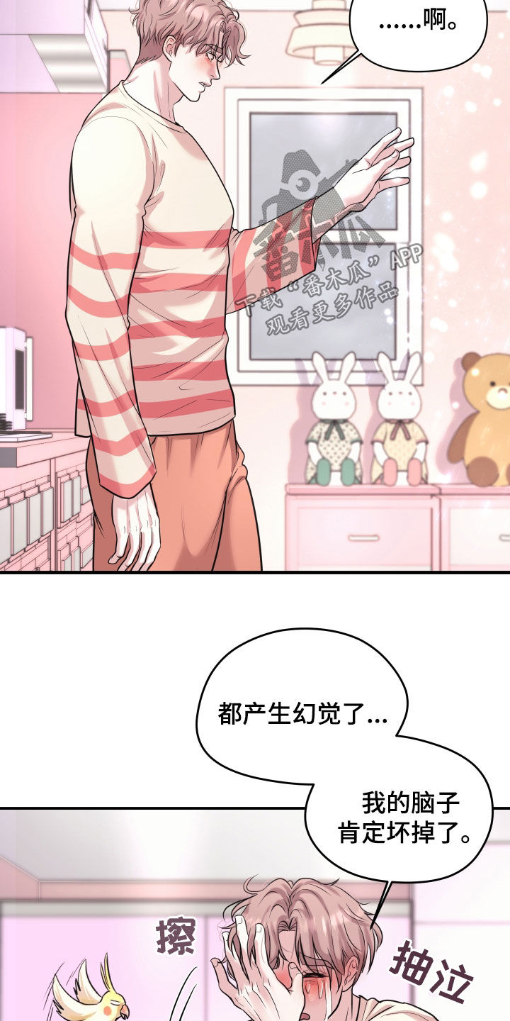 瑕疵品改造计划漫画,第19章：不想结束2图