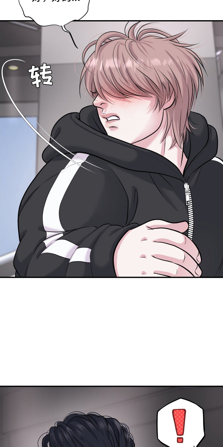瑕疵品改造计划漫画,第9章：不老实1图