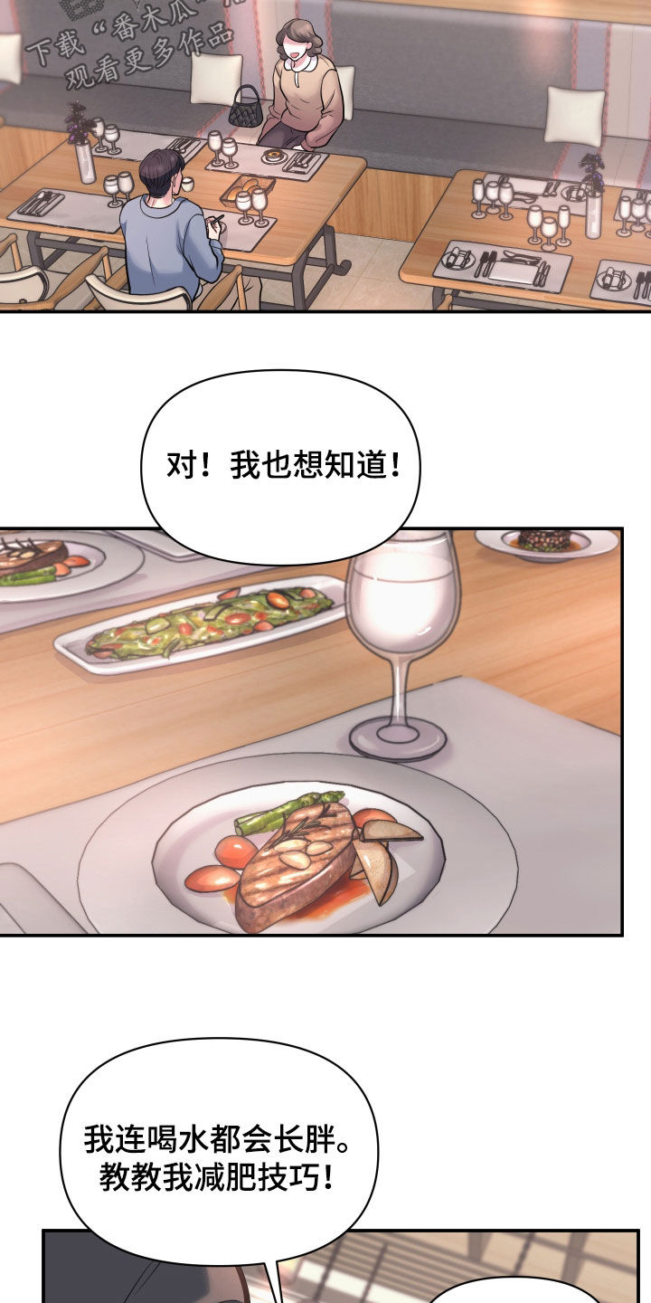 瑕疵品改造计划漫画,第20章：全都给他4图