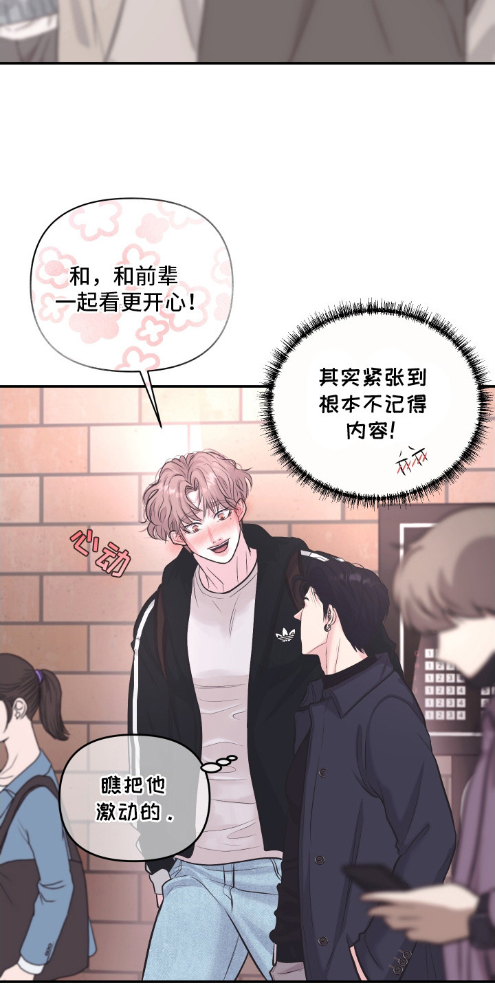 瑕疵品改造计划漫画,第13章：约会5图