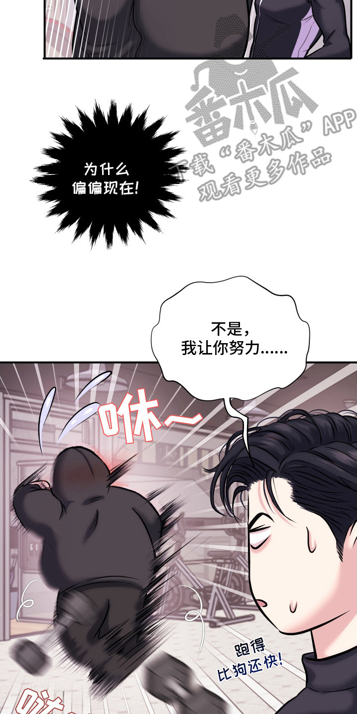 瑕疵品改造计划漫画,第4章：羡慕5图