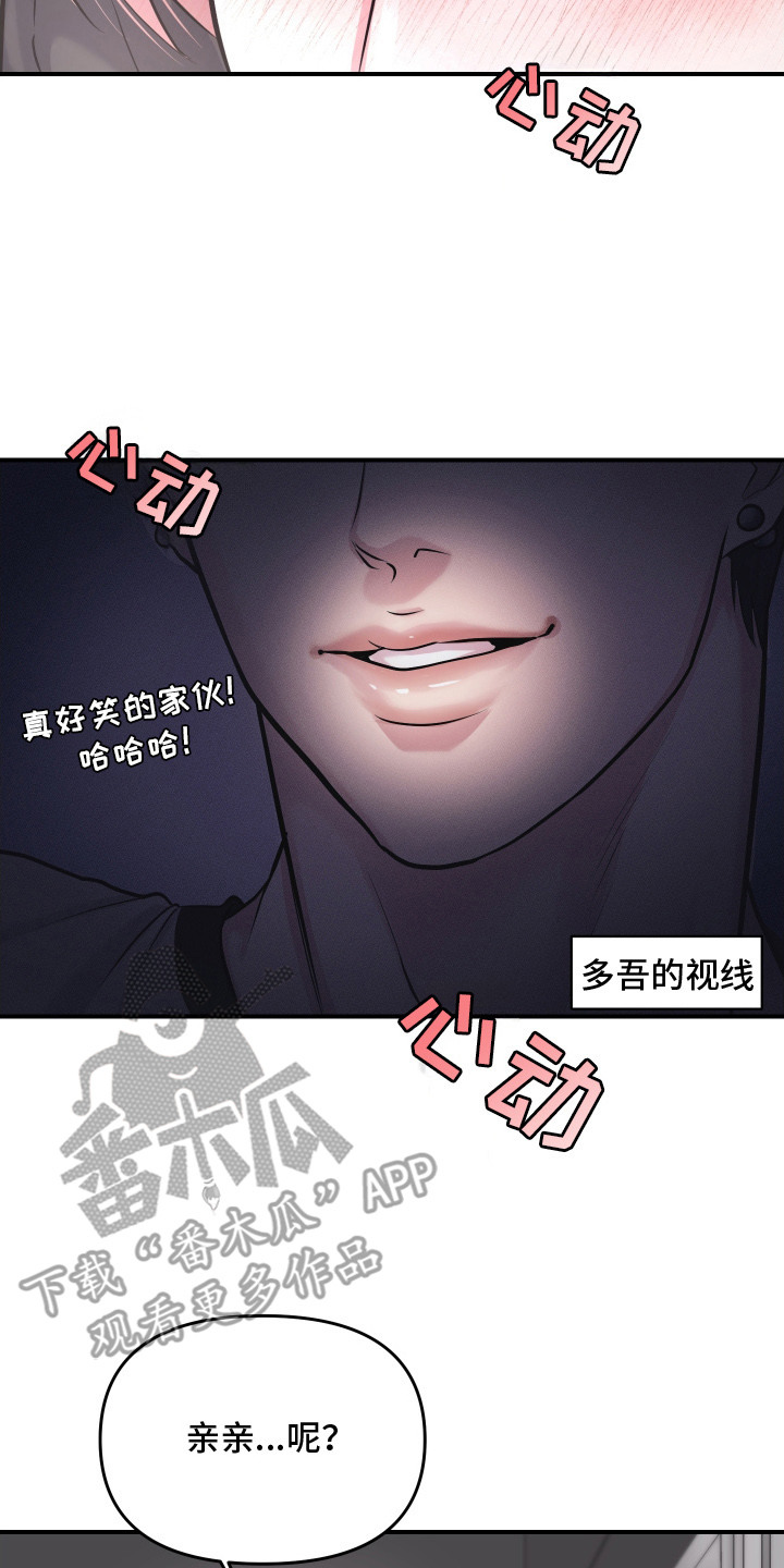 瑕疵品改造计划漫画,第7章：奖励2图