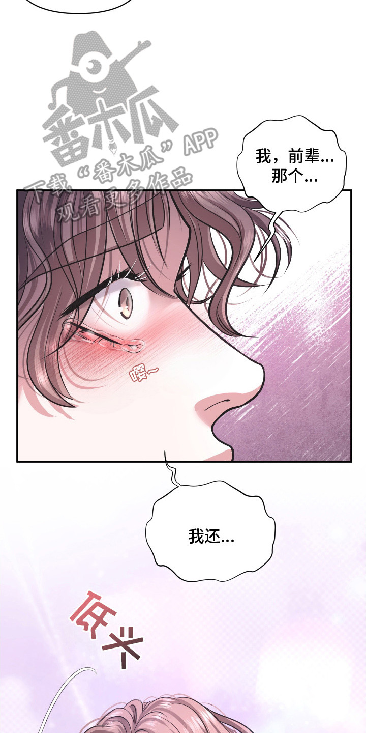 瑕疵品改造计划漫画,第15章：没准备好3图