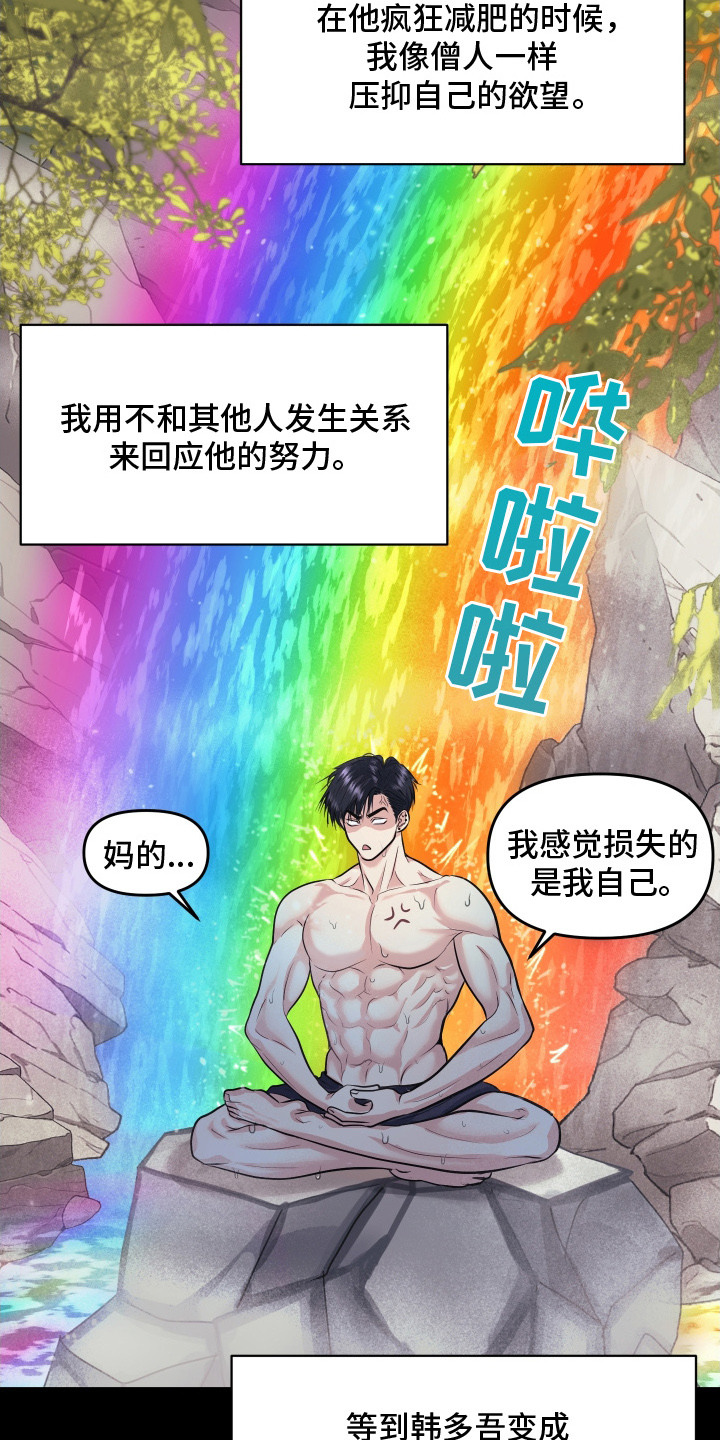 瑕疵品改造计划漫画,第11章：幻想2图