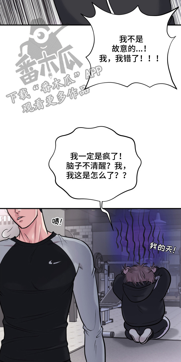 瑕疵品改造计划漫画,第9章：不老实4图