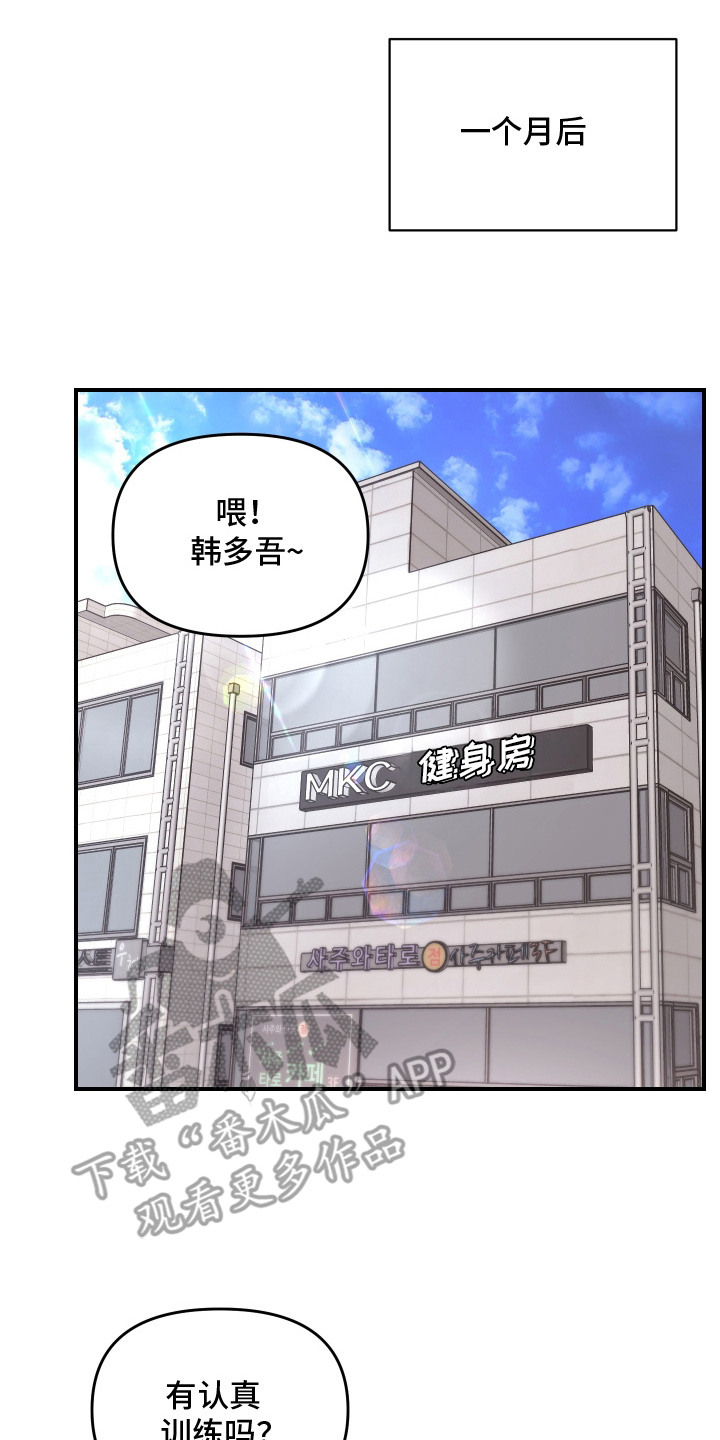 瑕疵品改造计划漫画,第6章：十分憧憬4图