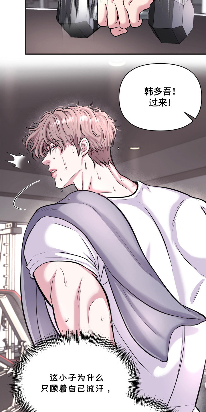 瑕疵品改造计划漫画,第17章：不顺眼5图