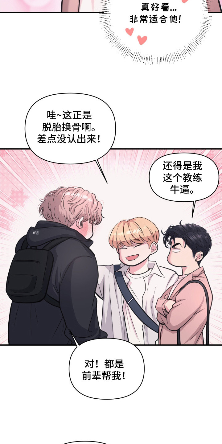 瑕疵品改造计划漫画,第16章：吵架2图