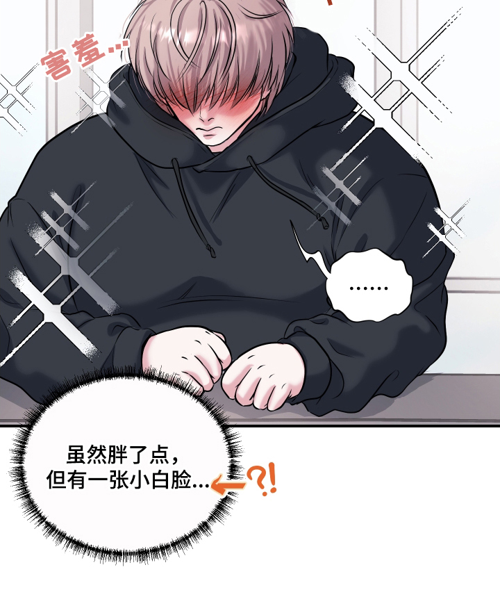 瑕疵品改造计划漫画,第2章：喜欢的类型3图