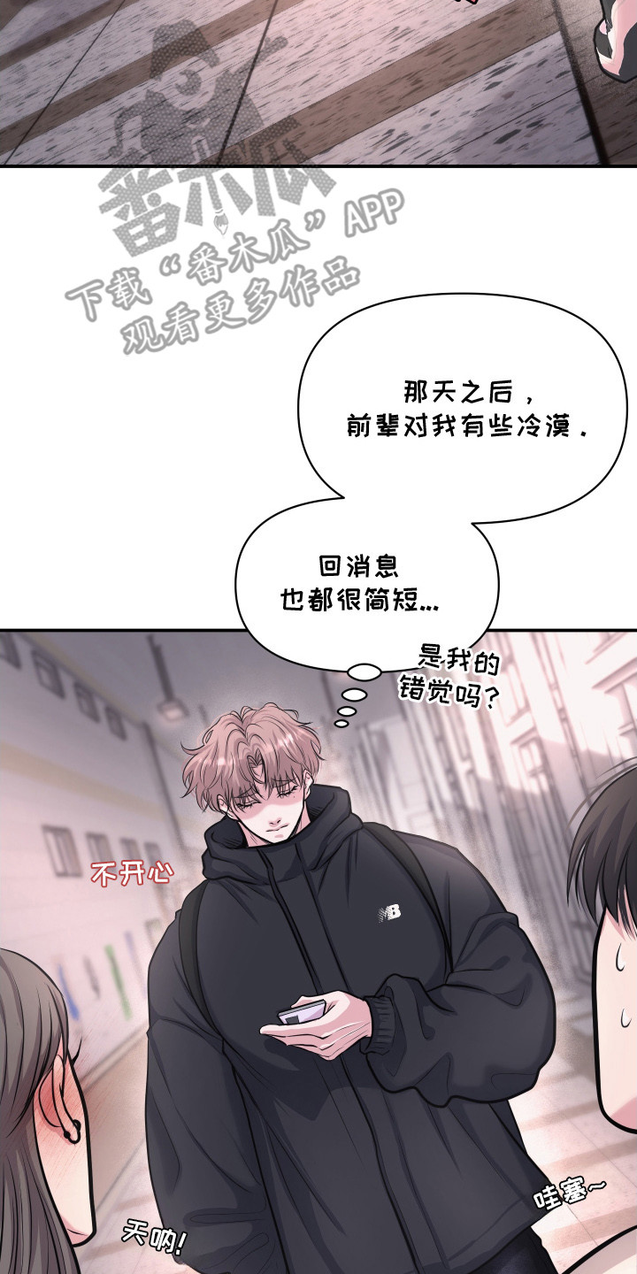 瑕疵品改造计划漫画,第16章：吵架2图