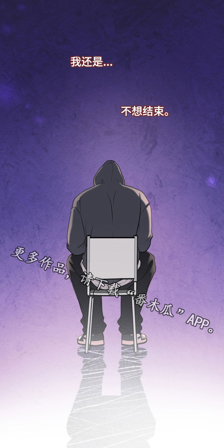 瑕疵品改造计划漫画,第19章：不想结束1图
