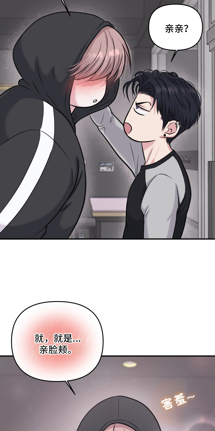 瑕疵品改造计划漫画,第7章：奖励3图